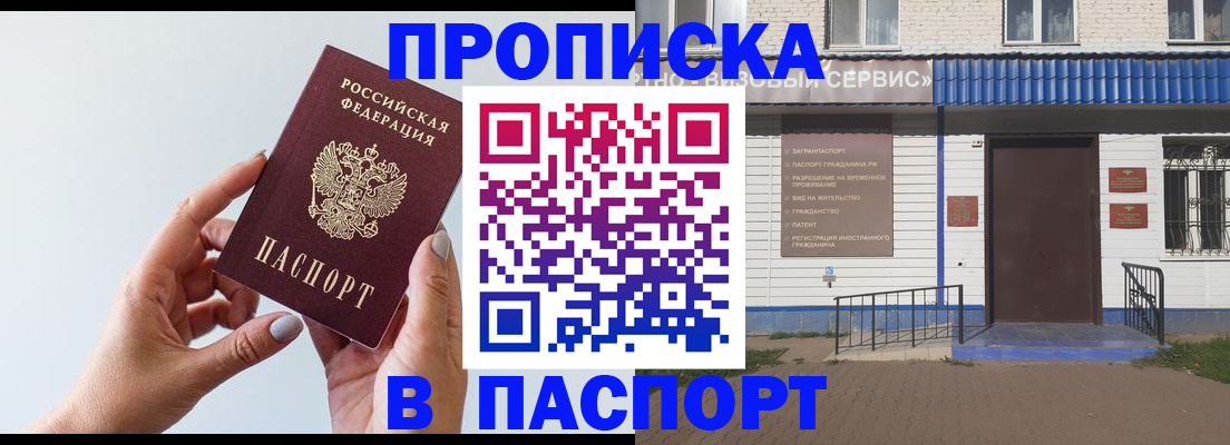 временная регистрация недорого в Ковылкино